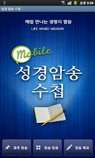 Free Bible Recitation Notebook 2 APK for Android