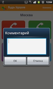 Free Download Будь Здоров APK