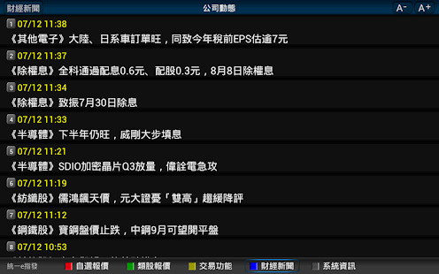 統一證券-e指發TV - náhled