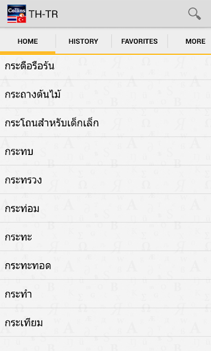 ThaiTurkish Gem Dictionary T