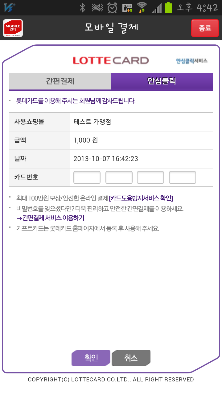 모바일결제 Screen 3