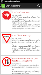 ข้อสอบใบขับขี่ Screenshots 1