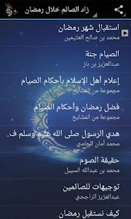 زاد الصائم خلال رمضان ‎(圖2)-速報App