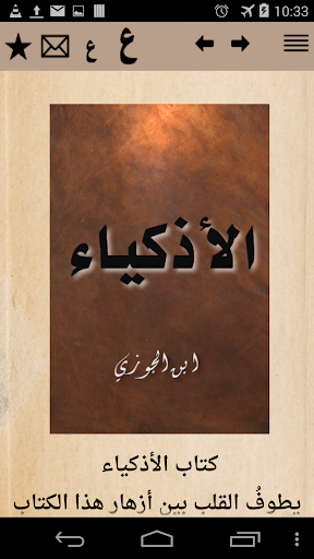 الأذكياء by ابن الجوزي,Ibn al-Jawzi — Reviews, Discussion, Bookclubs, Lists