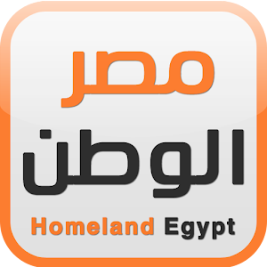 مصر الوطن - Homeland Egypt.apk 5.7