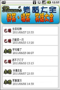 Bruno's笑話大全APP-各式笑話大全,笑話蒐集搞笑笑話 Screenshots 1 Bruno's笑話大全APP-各式笑話大全,笑話蒐集搞笑笑話 Screenshots 1