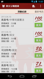 鼎文公職狀元王- 【公職題庫王APP】 全國第一支附有詳解 ... - ...