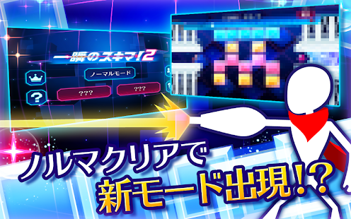 一瞬のスキマ！２(圖3)-速報App