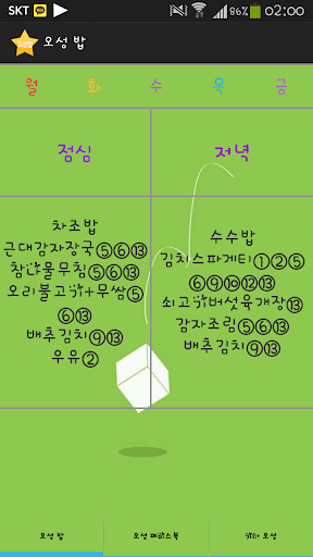 오성밥 V2 천안오성고등학교