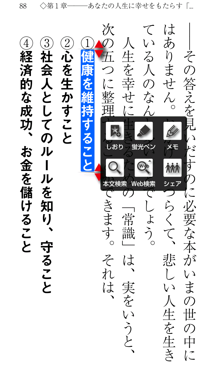 【六星占術 心の常識】電子書籍・本・エッセイ・話題の本 Screen 3
