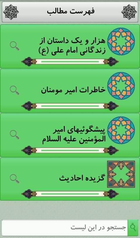 داستانهای امام علی (ع) Screen 3