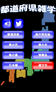 都道府県雑学(圖1)-速報App