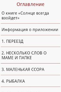 Солнце всегда взойдет(圖4)-速報App