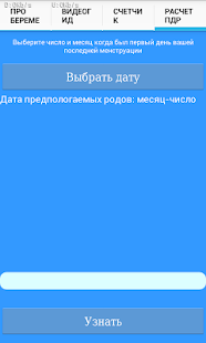 Беременность и все о ней Screenshots 11