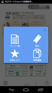 指さし会話　ビジネスタイ語 touch＆talk Basic(圖3)-速報App