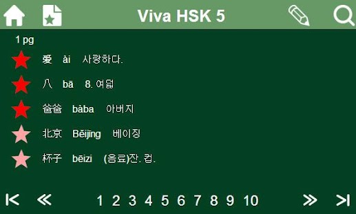 Lastest Viva HSK 1~5급 단어 APK for Android