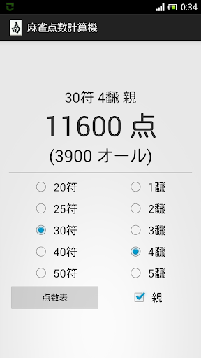符計算できる人向け麻雀点数計算機 Pc ダウンロード オン Windows 10 8 7 22 版