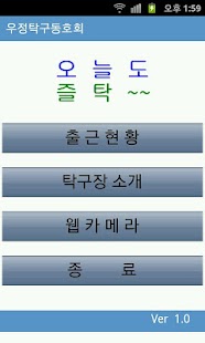 How to install 우정탁구 6.1 unlimited apk for android