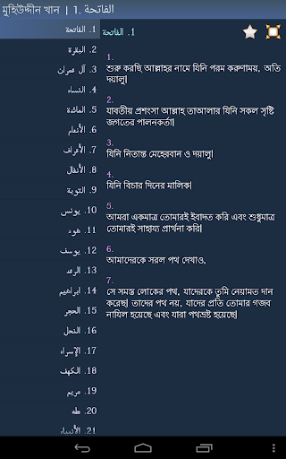 【免費書籍App】বাংলা কুরআন (Quran in Bengali)-APP點子