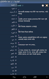 বাংলা কুরআন (Quran in Bengali) poster 12