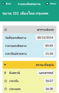 Train Tracking System Screenshots 3