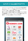 公式コメリドットコム