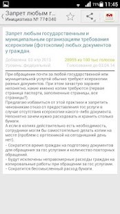 Lastest Общественная инициатива РФ APK