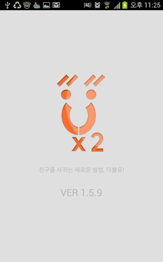 더블유 Ux2 - 친구만들기 인맥관리