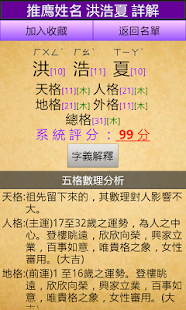 吉祥起名-姓名算命取名(圖4)-速報App