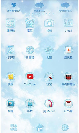 【免費個人化App】天空 for[+]HOME-APP點子