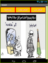 نكت جزائرية وكاريكاتيرعربى poster 3