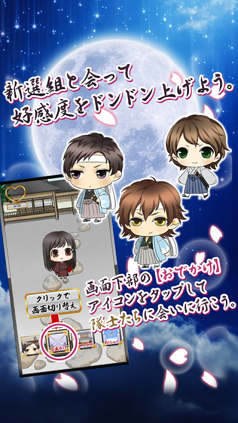 幕末恋愛協奏曲(コンチェルト)～新撰組と奏でる秘密の恋～のおすすめ画像4