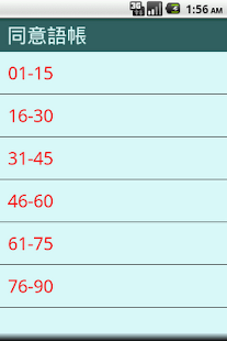 同意語帳 - náhled