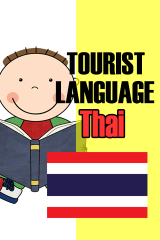 免費下載教育APP|Tourist language Thai app開箱文|APP開箱王