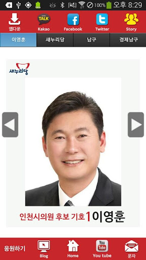 이영훈 새누리당 인천 후보 공천확정자 샘플 모팜