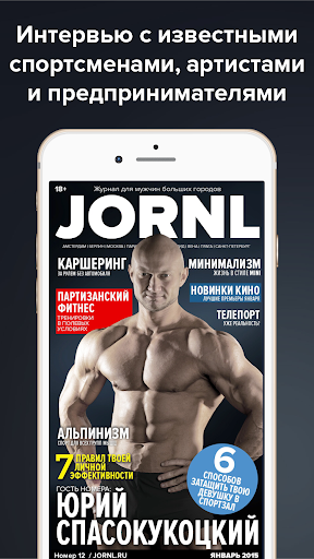 Мужской журнал JORNL