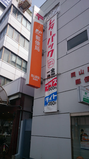 岡山駅前 郵便局