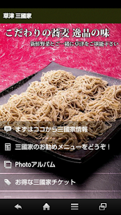 草津 三國家 - náhled