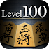 Shogi Lv.100 (Japanese Chess)1.1.9 (Paid)