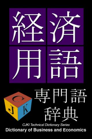 Android application Business and Economics (J-E) screenshort