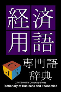 Business and Economics (J-E)(圖1)-速報App