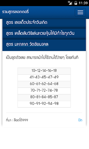 【免費書籍App】หวย รวมสูตรหวย ใช้จริง ง่ายๆ-APP點子