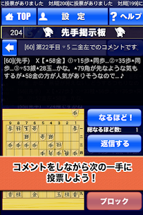 投票型将棋対局みんなのしょうぎ(圖2)-速報App