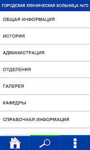 Free Download ГКБ №70 APK