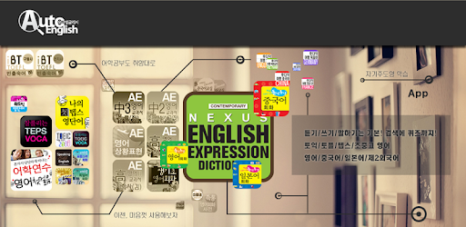 Изображения AE 중학교 2학년 영어 교과서단어 на ПК с Windows