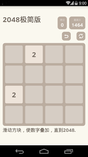 Free 2048极简版 APK for PC