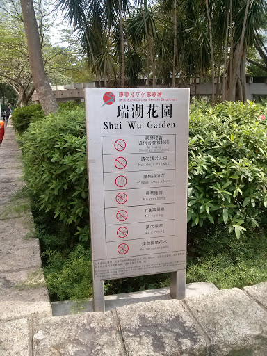 Shui Wu Garden 