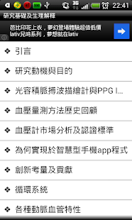 Download 手指影像血壓計eBook APK