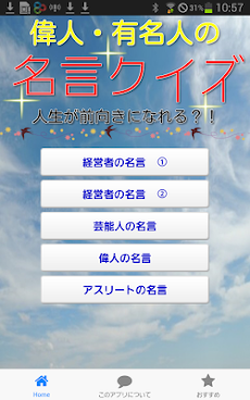 名言 格言クイズ 偉人 有名人の人生を前向きにする言葉 Androidアプリ Applion