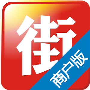 娄底街商户版 2.50
